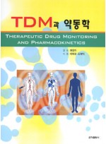TDM과 약동학