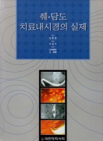 췌 담도 치료내시경의 실제