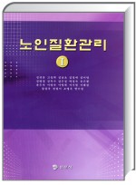 노인질환관리 1,2 (1set)