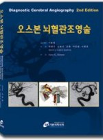 오스본 뇌혈관조형술(Diagnostic Cerebral Angiography)