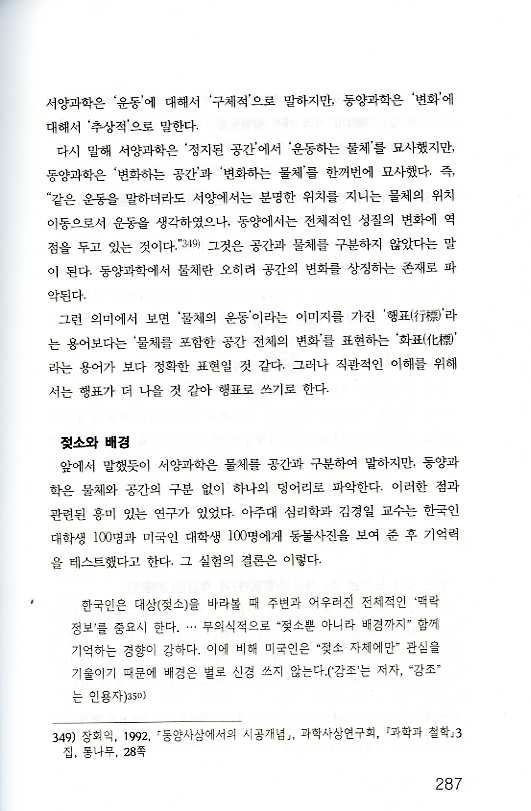 60갑자와 시간 그리고 동양의학