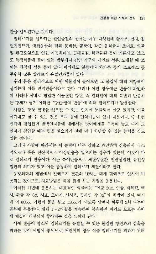 두호경 교수가 전해주는건강을위한 지혜와전략