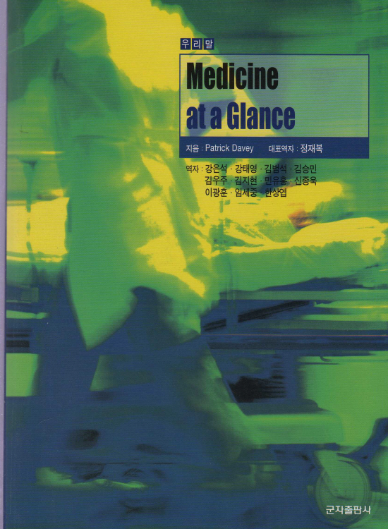 우리말 Medicine at a Glance