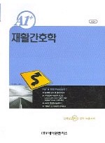 A1+ 재활간호학 (간호 4)