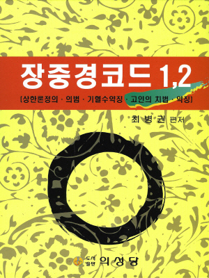 장중경코드1.2