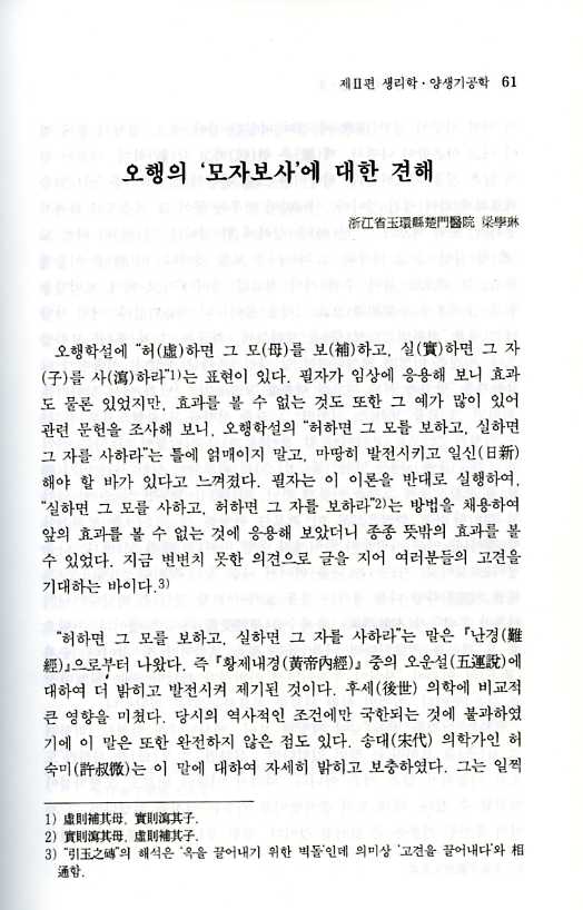 논문으로 보는 중의학총론3