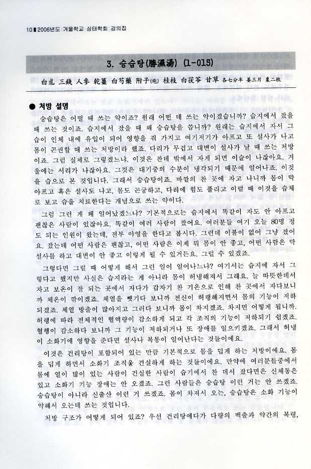 2006년 상태의학회 겨울합숙강의집