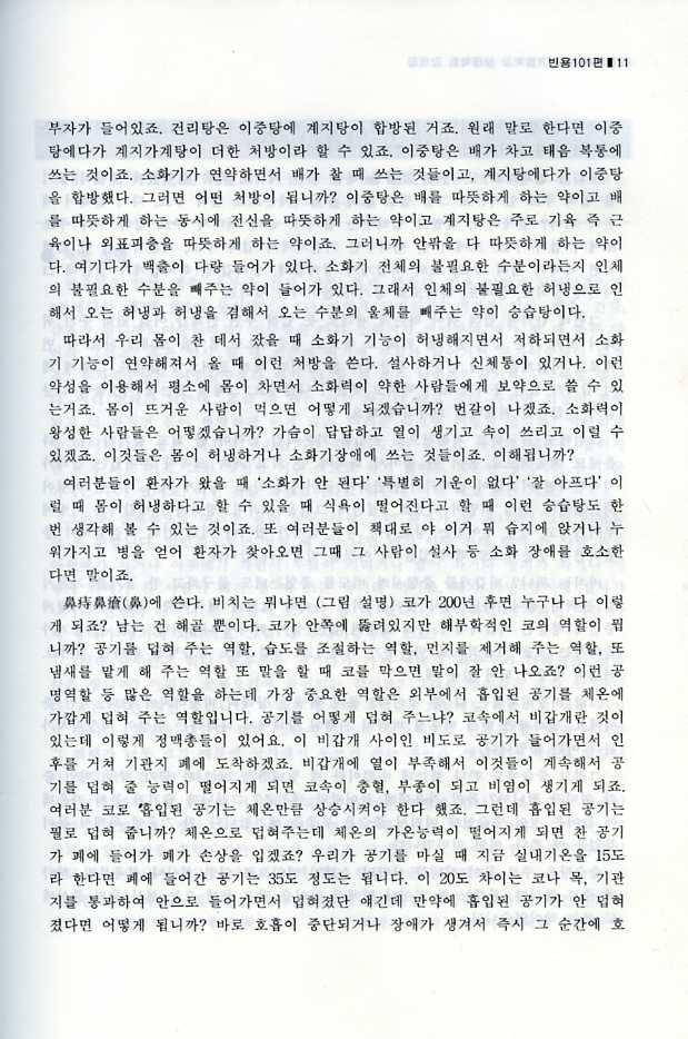 2006년 상태의학회 겨울합숙강의집