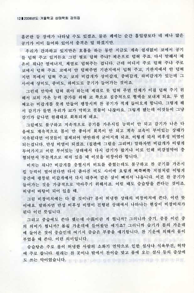 2006년 상태의학회 겨울합숙강의집