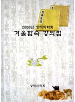 2006년 상태의학회 겨울합숙강의집