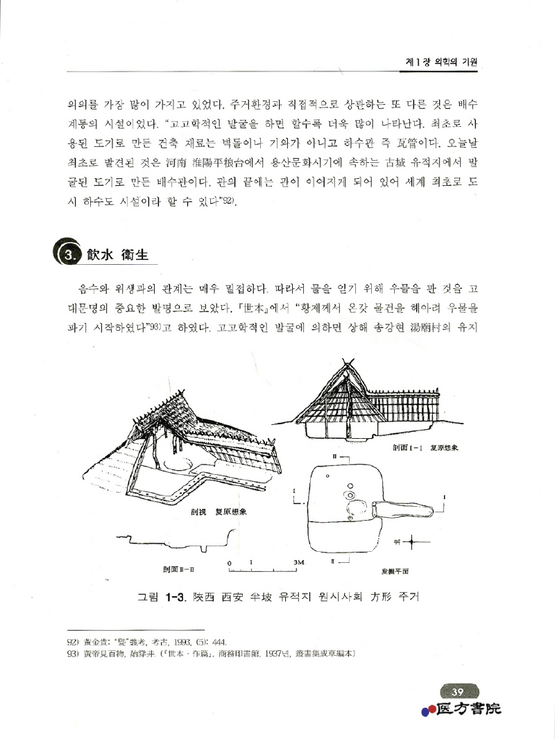 중국과학기술사(의학편)