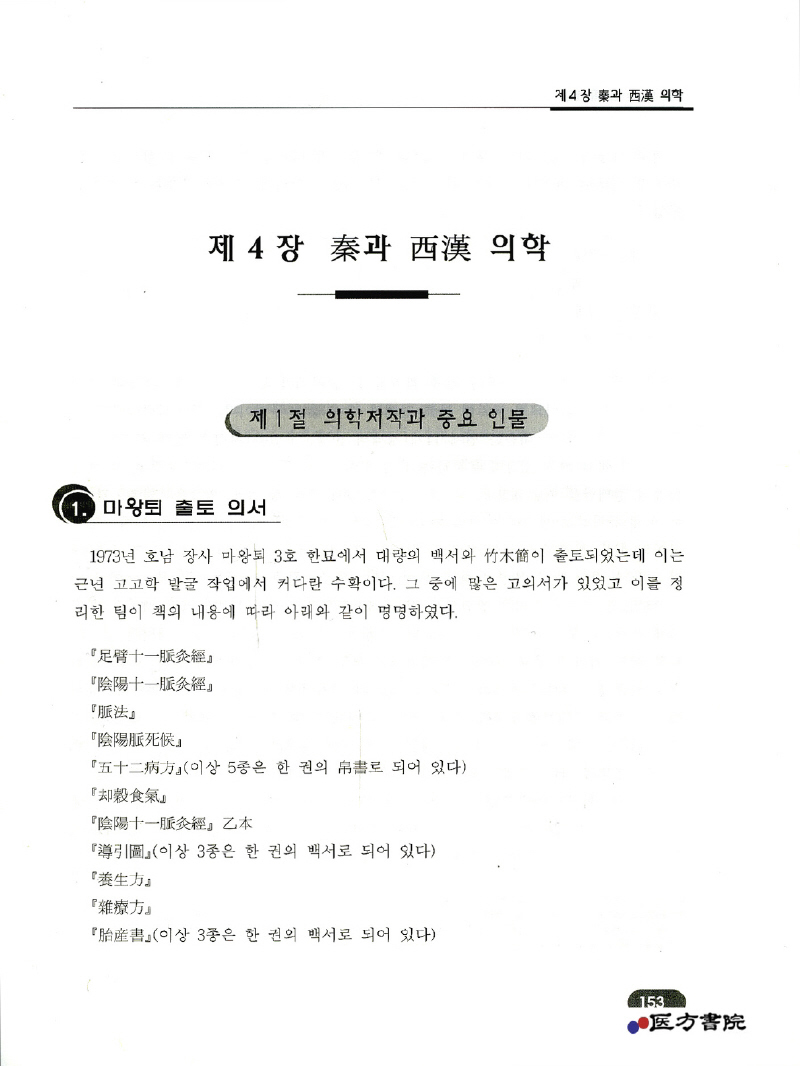 중국과학기술사(의학편)