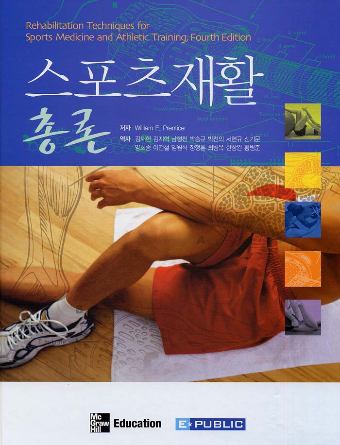 스포츠 재활 총론 (Rehabilitation Techniques for Sports Medicine,4/e)