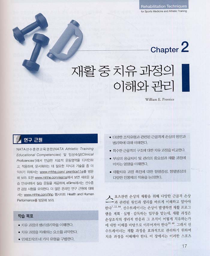 스포츠 재활 총론 (Rehabilitation Techniques for Sports Medicine,4/e)