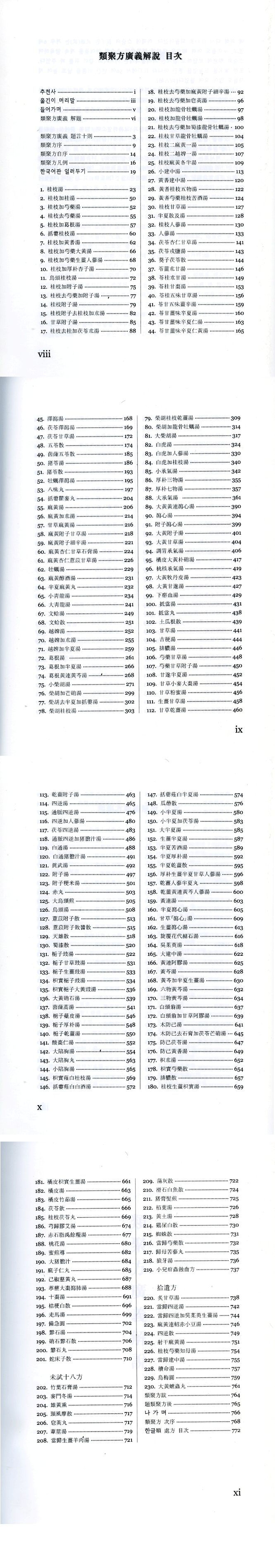 유취방광의해설