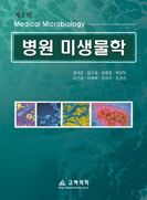 병원미생물학,2판