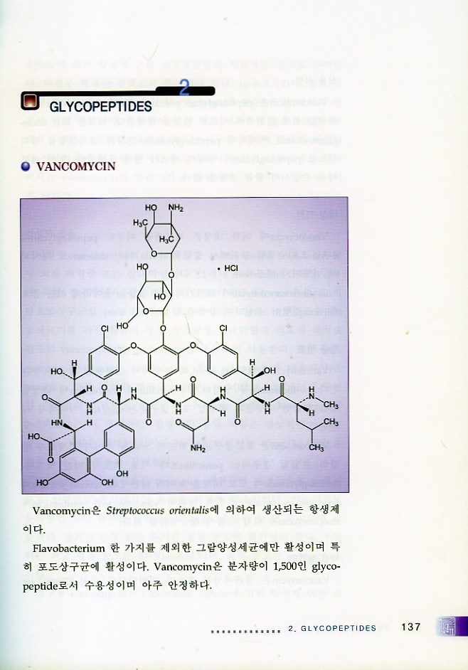 항생물질학