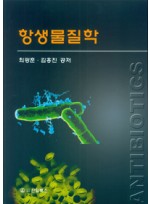 항생물질학