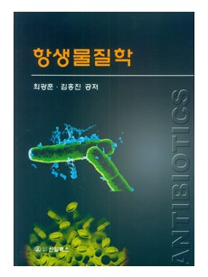 항생물질학