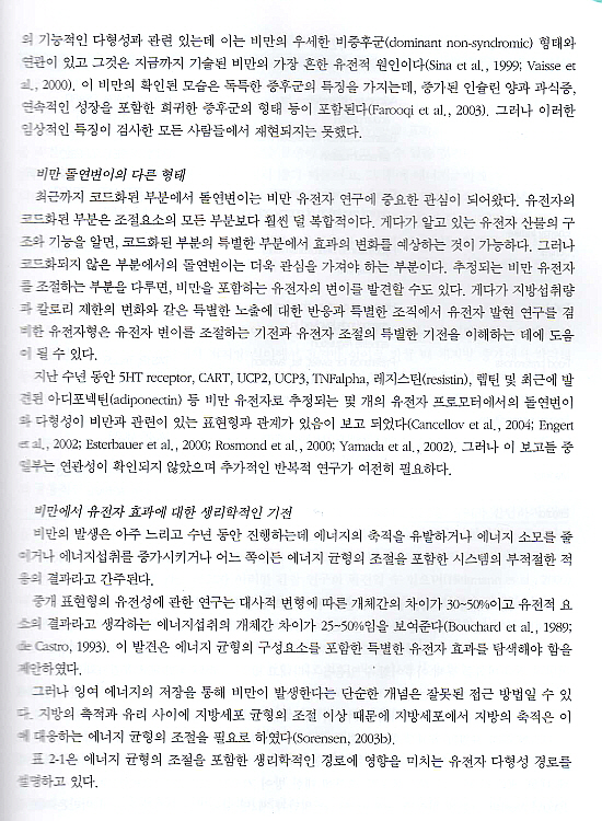 비만치료가이드비만치료가이드-다이어트, 음식, 그리고 비만