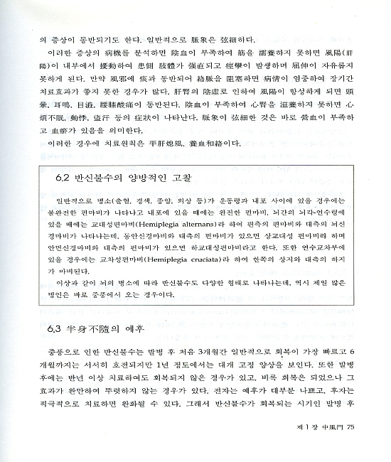 사암침법 임상강좌[전2권]