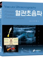 혈관초음파-Vascular Ultrasonography