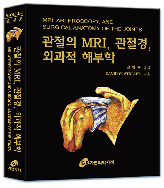 관절의 MRI, 관절경, 외과적 해부학