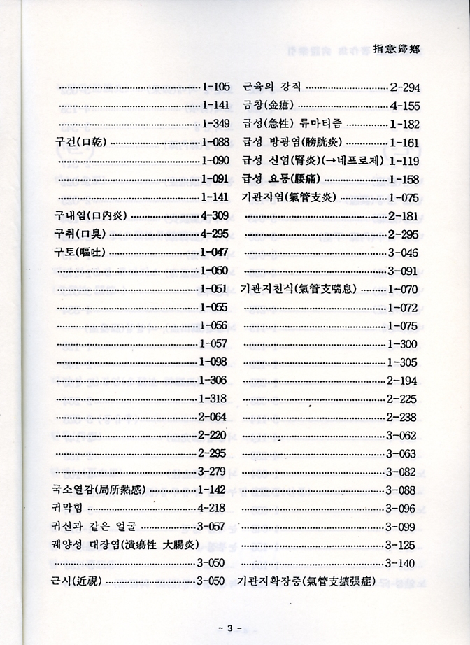 대총경절저작집 병증처방소인