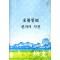 동의보감 한자어사전 (제본도서)
