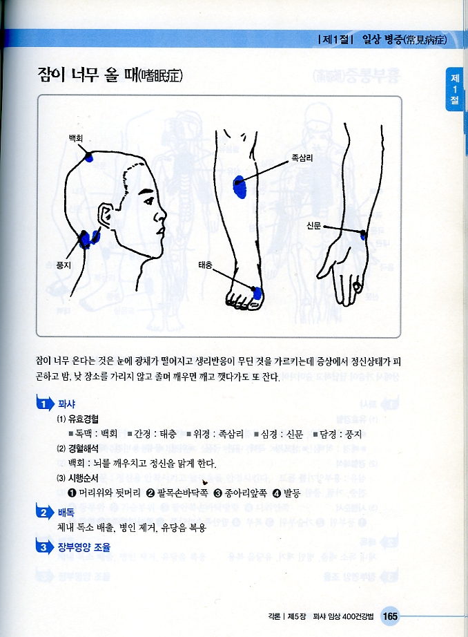 400가지 질병 꽈사처방 여교수건강법