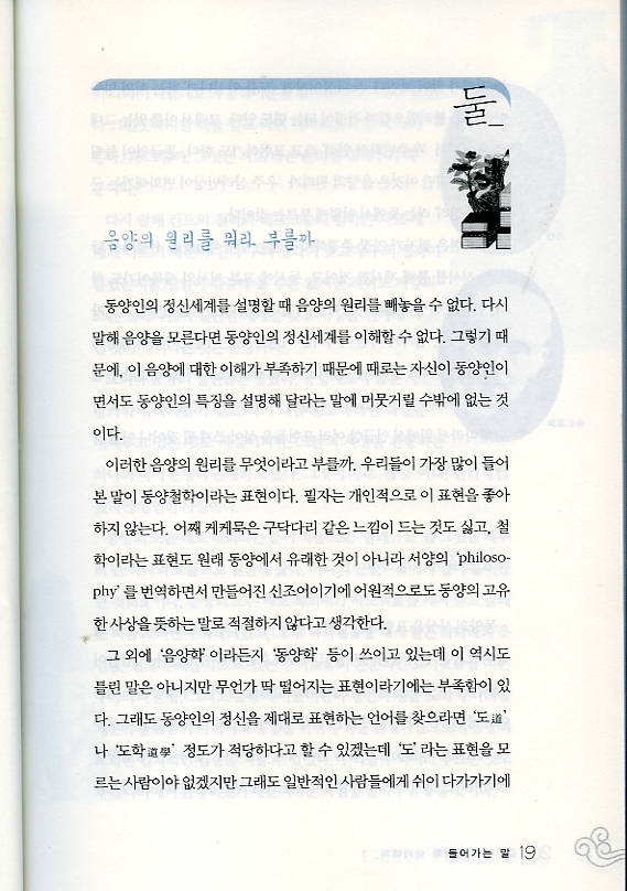 김구연의 동양학아카데미 1