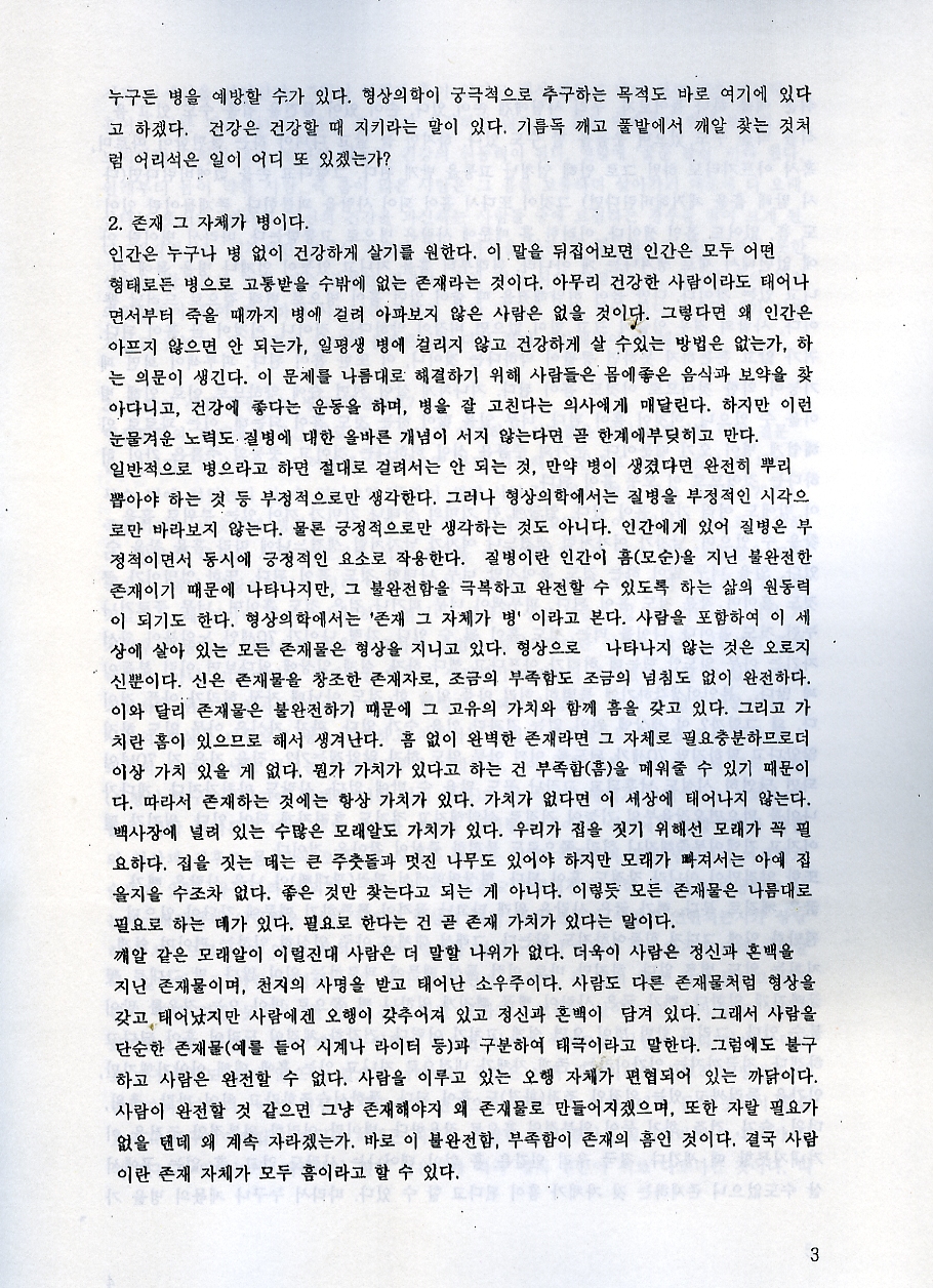 생긴대로 병이온다