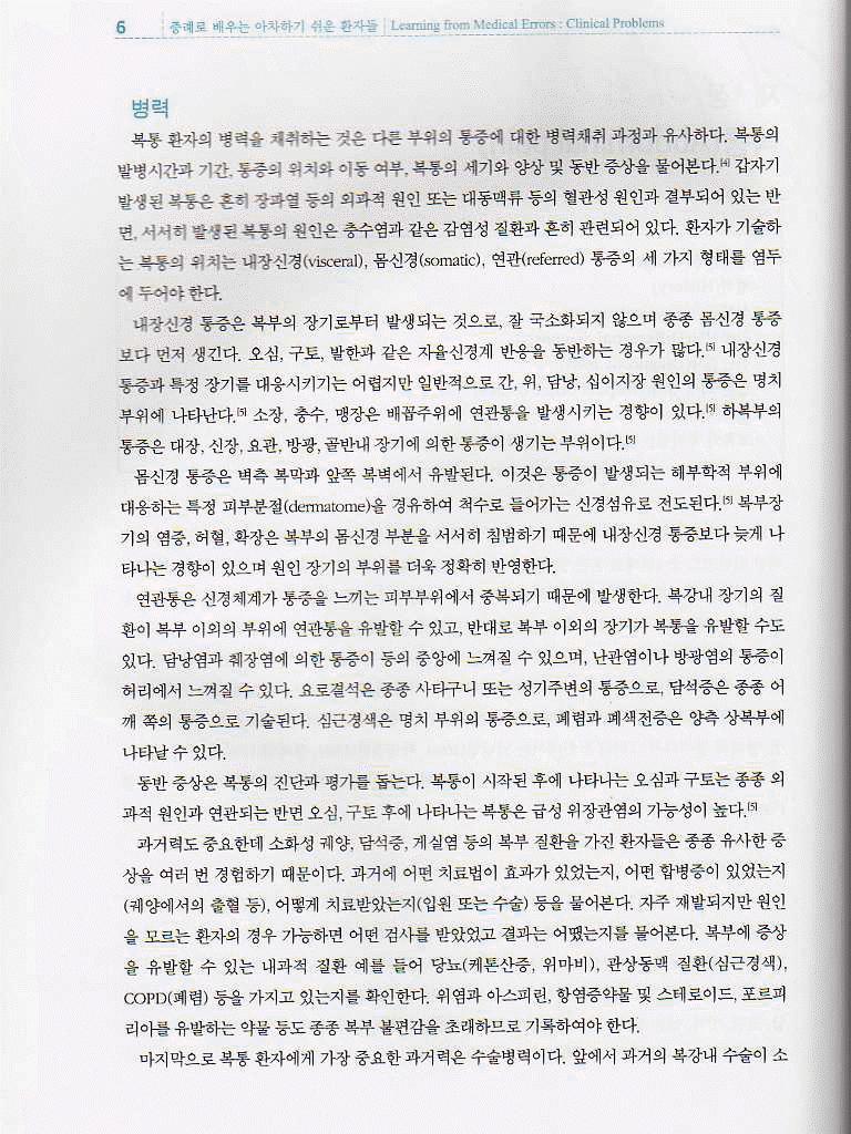 증례로 배우는 아차하기 쉬운 환자들