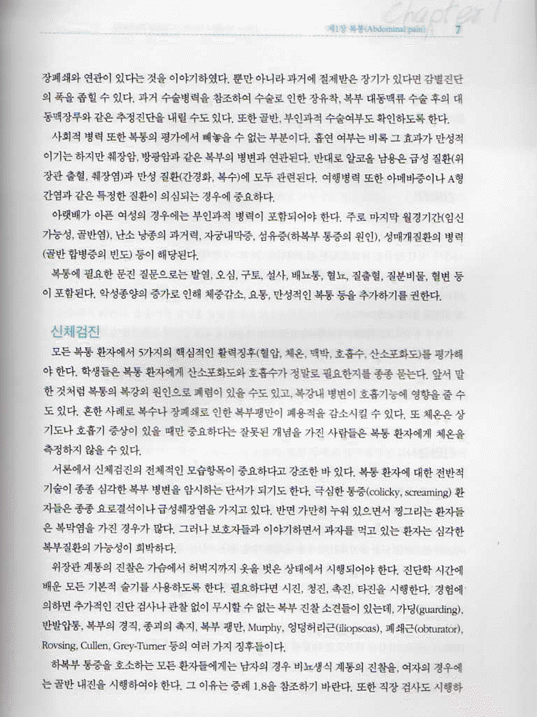 증례로 배우는 아차하기 쉬운 환자들