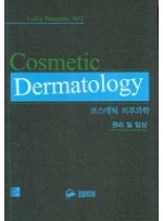 코스메틱 피부과학 Cosmetic Dermatology