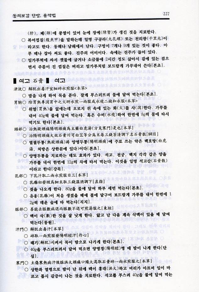 동의보감 단방, 용약법 9용약법, 탕액버편 삽입)