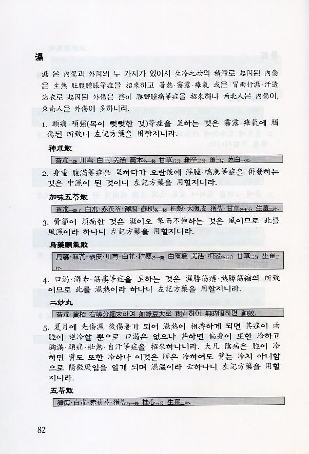 소아과비방 全