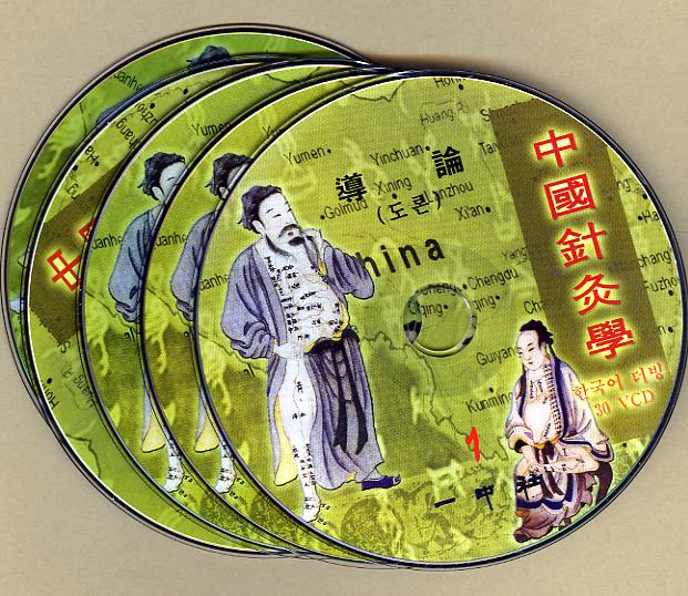 중국침구학 (VCD 30개)