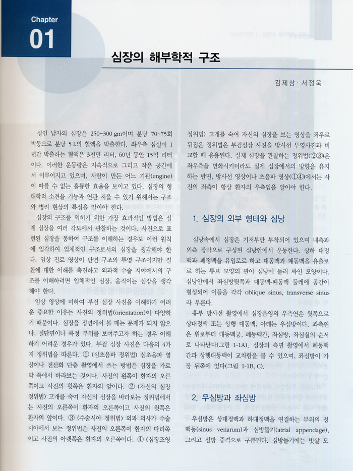 임상심장학 (CLINICAL CARDIOLOGY) 2판