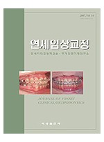 연세 임상교정 2007. Vol 14.