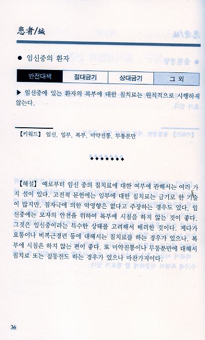 침구 금기메뉴얼