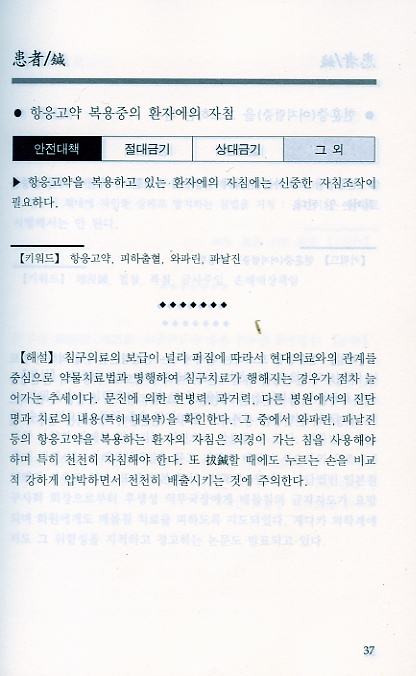 침구 금기메뉴얼