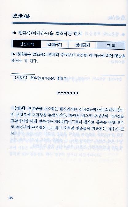 침구 금기메뉴얼