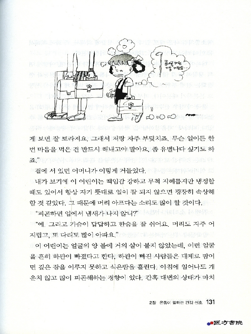 생긴대로 병이 온다