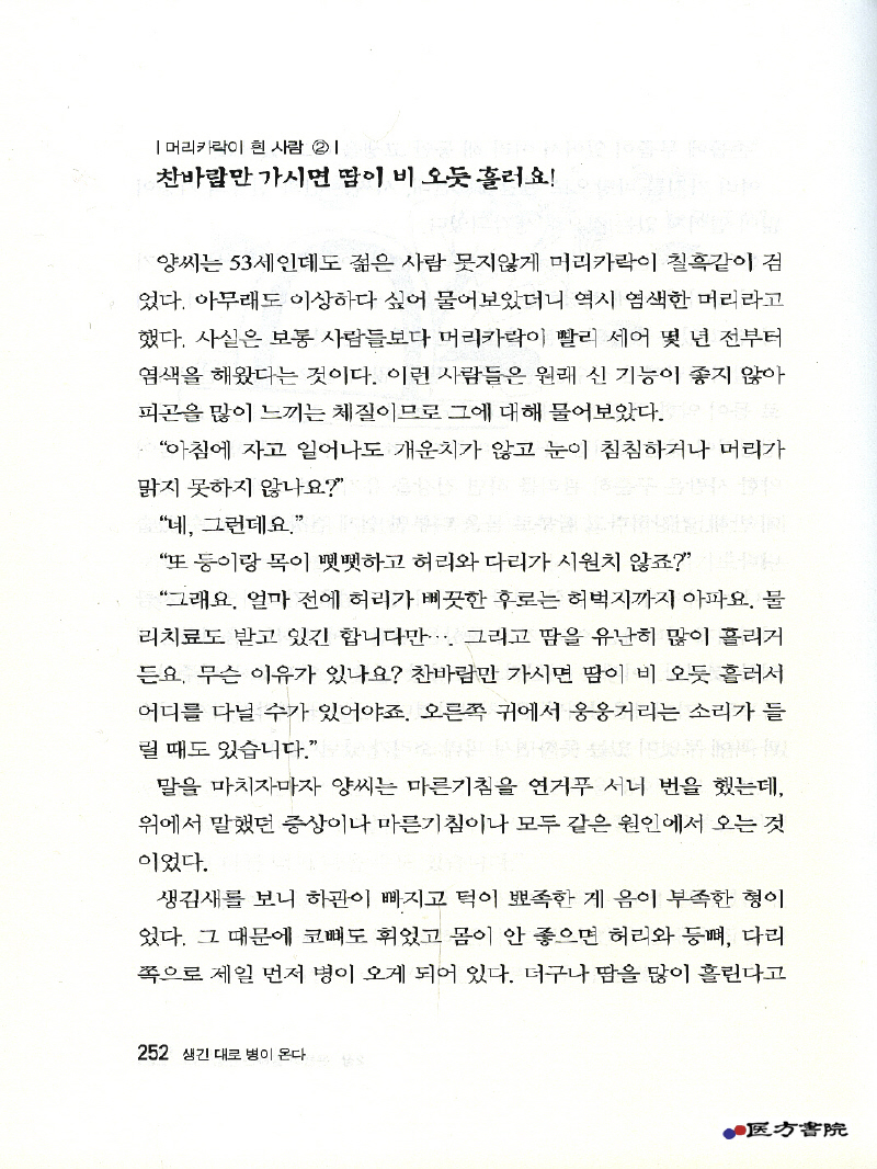 생긴대로 병이 온다