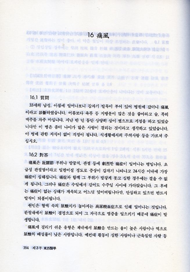 한방임상보감