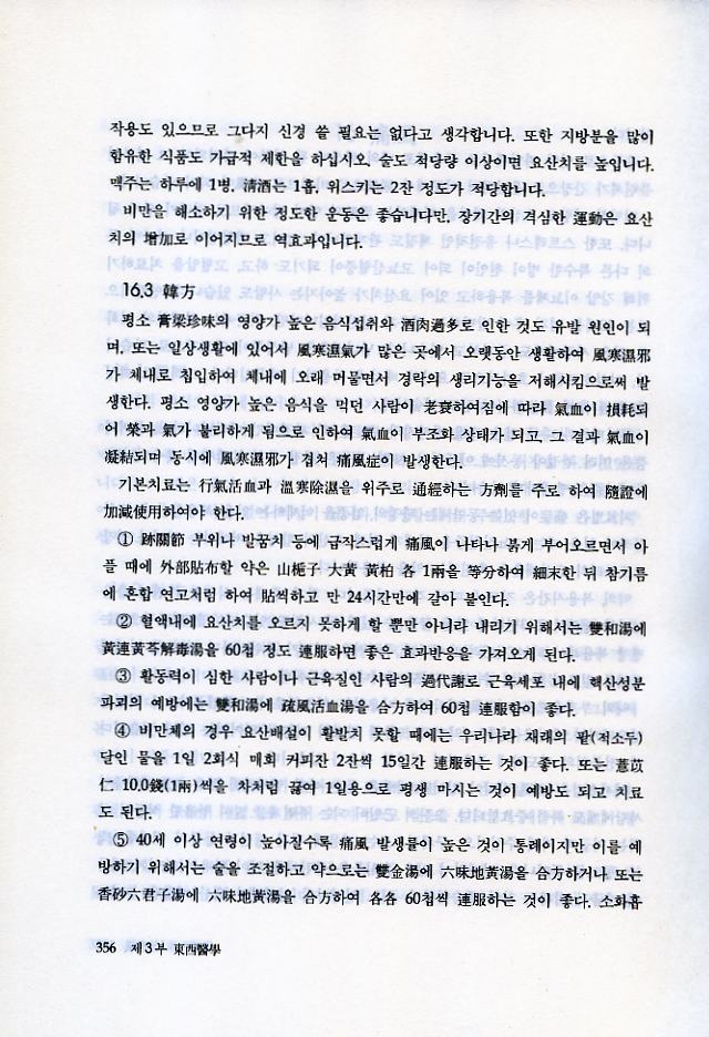 한방임상보감