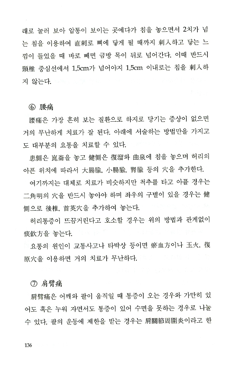 五行壓痛反應療法(오행압통반응요법)