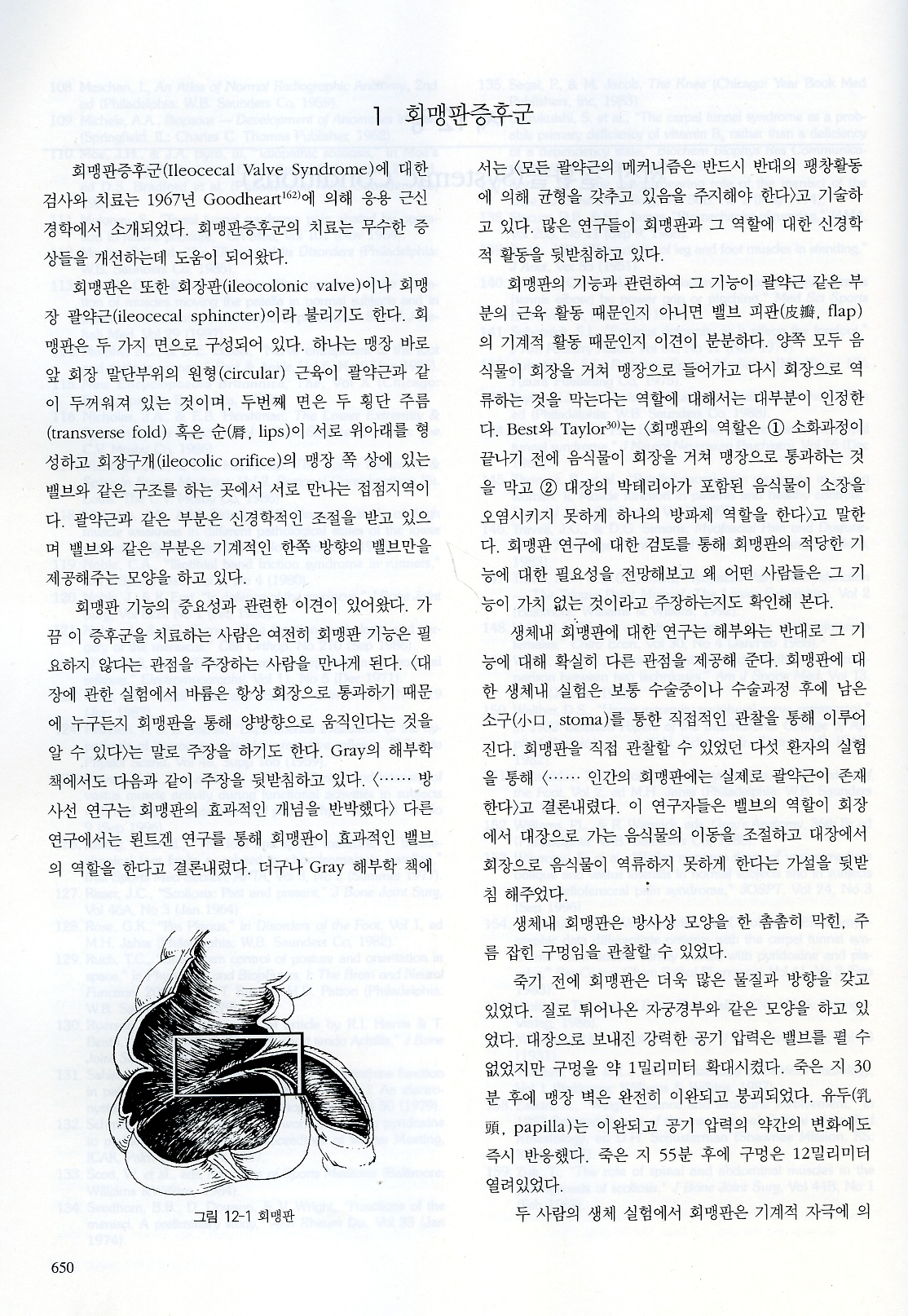 응용근신경학,2/e (Applied Kinesiology)