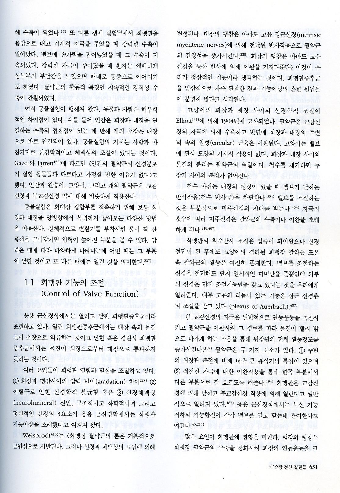 응용근신경학,2/e (Applied Kinesiology)